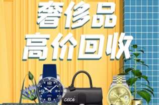 齐齐哈尔回收奢侈品